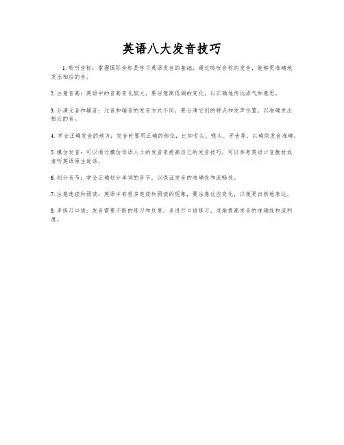 英语八大发音技巧