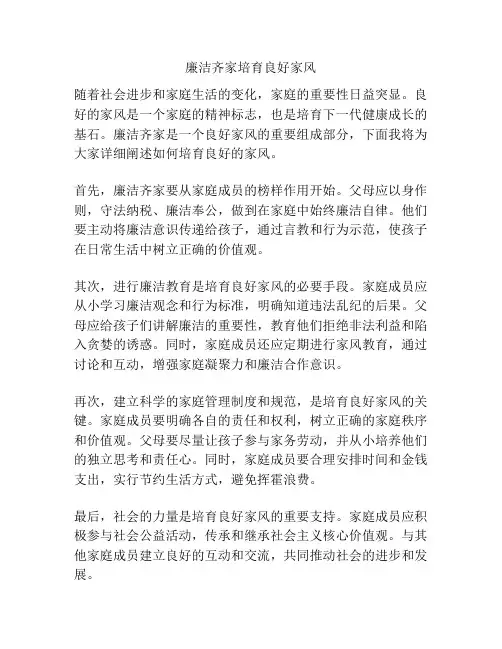 廉洁齐家培育良好家风