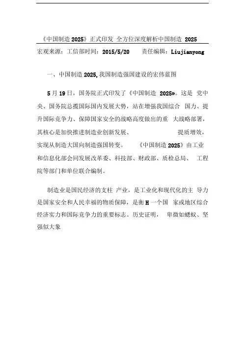 中国制造2025详细解读