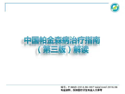 第三版PD指南解读PPT
