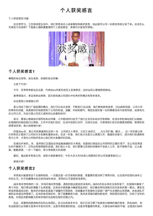 个人获奖感言