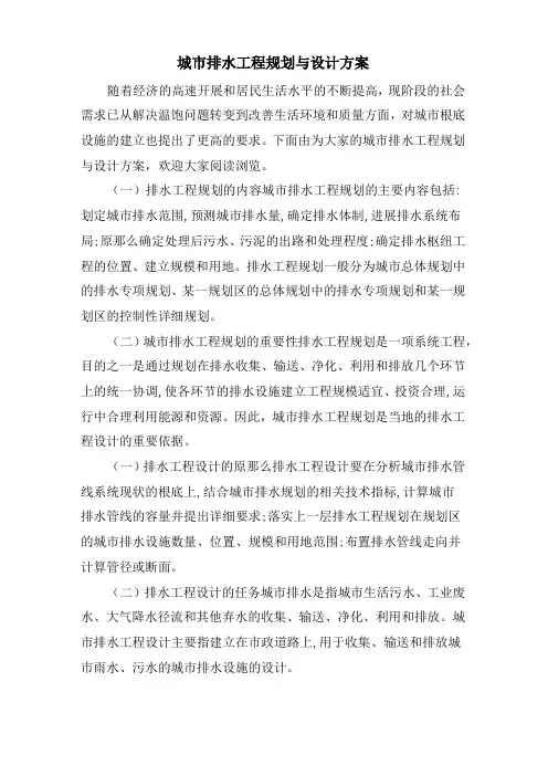 城市排水工程规划与设计方案