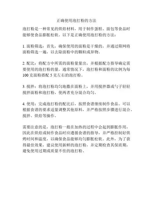 正确使用泡打粉的方法