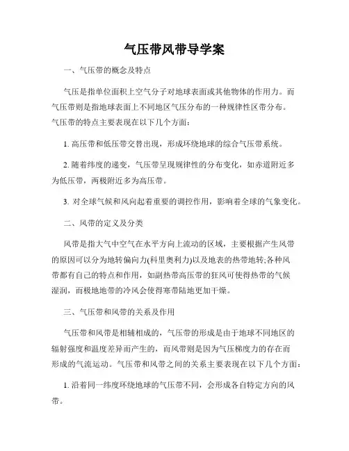 气压带风带导学案