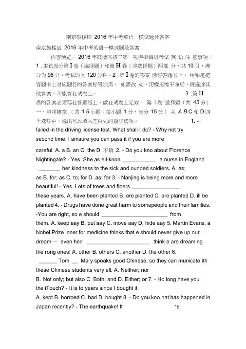 南京鼓楼区2016年中考英语一模试题及答案