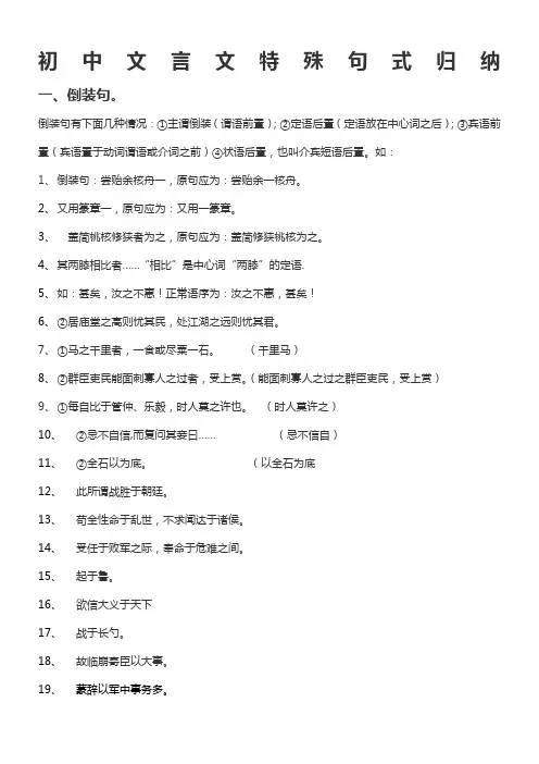 初中文言文特殊句式归纳