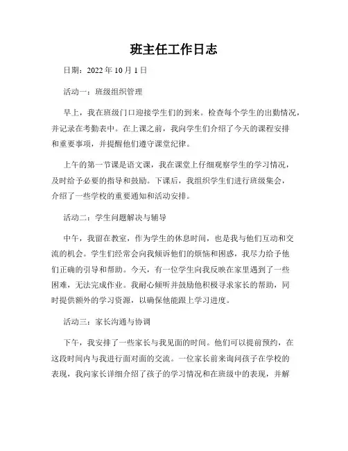 班主任工作日志
