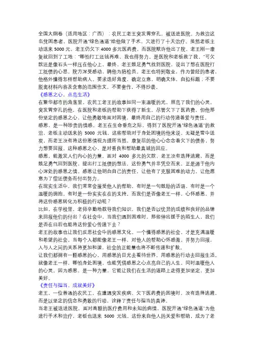 2014年高考语文全国大纲卷作文范文《责任与担当,成就美好》!