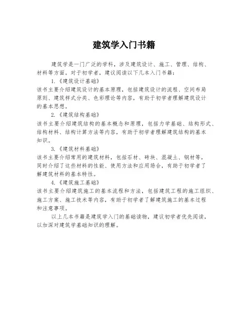建筑学入门书籍