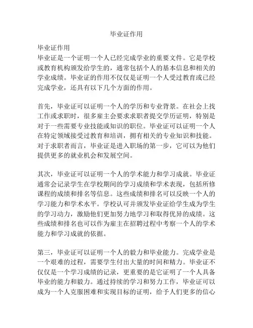 毕业证作用