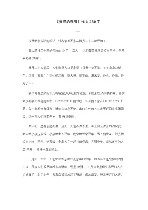 《黄骅的春节》作文450字