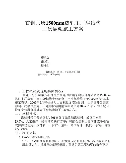二次灌浆的方案