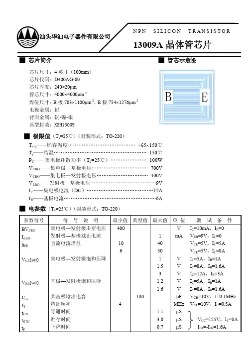 华汕电子 13009A 晶体管芯片 产品说明书