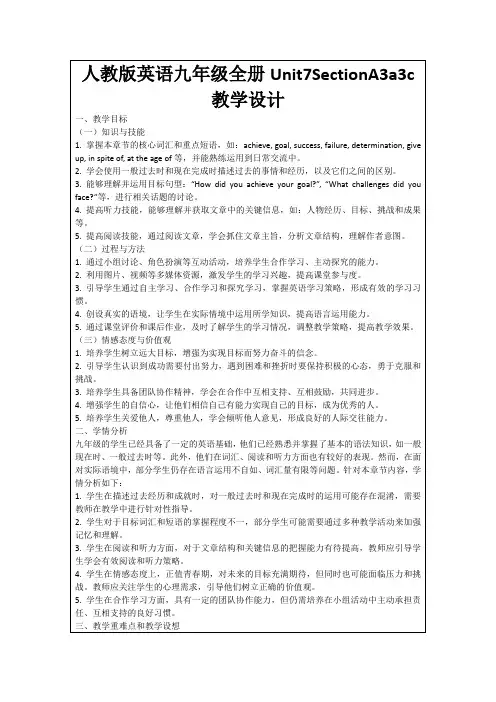 人教版英语九年级全册Unit7SectionA3a3c教学设计