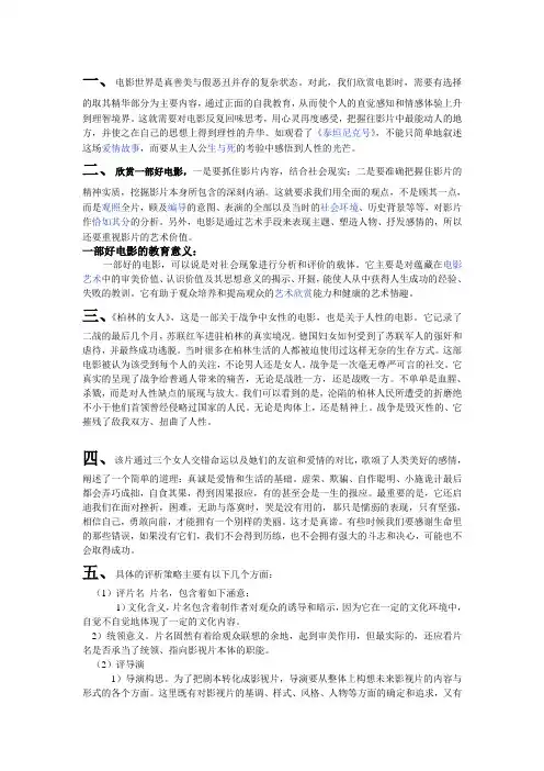 影视欣赏