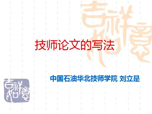 技师论文的写法