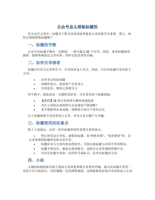 公众号怎么排版标题的