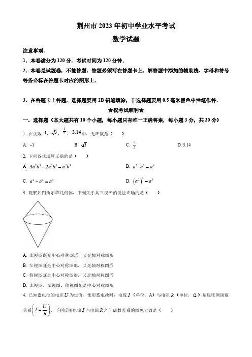 2023年湖北省荆州市中考数学真题(原卷+答案)