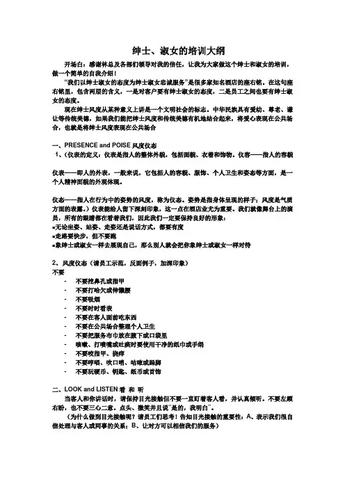 绅士、淑女培训