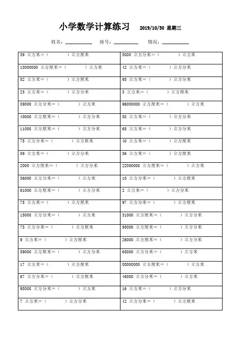 体积单位换算题 (10)