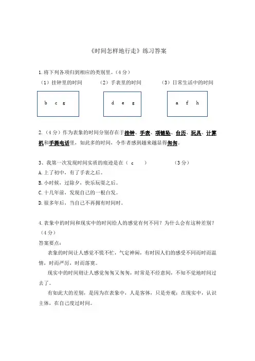答案：《时间怎样地行走 》