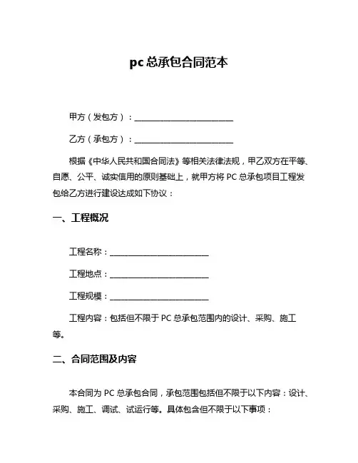 pc总承包合同范本