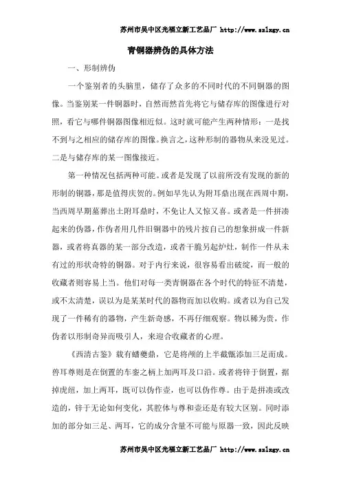 青铜器辨伪的具体方法