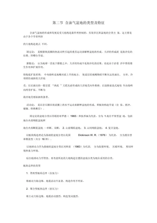 含油气盆地分类