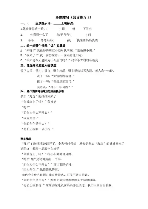 语言描写阅读练习2
