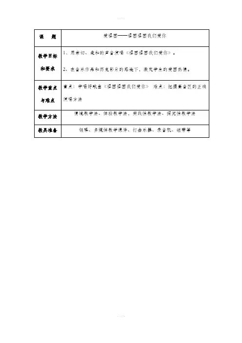 人音版三年级音乐下册教案