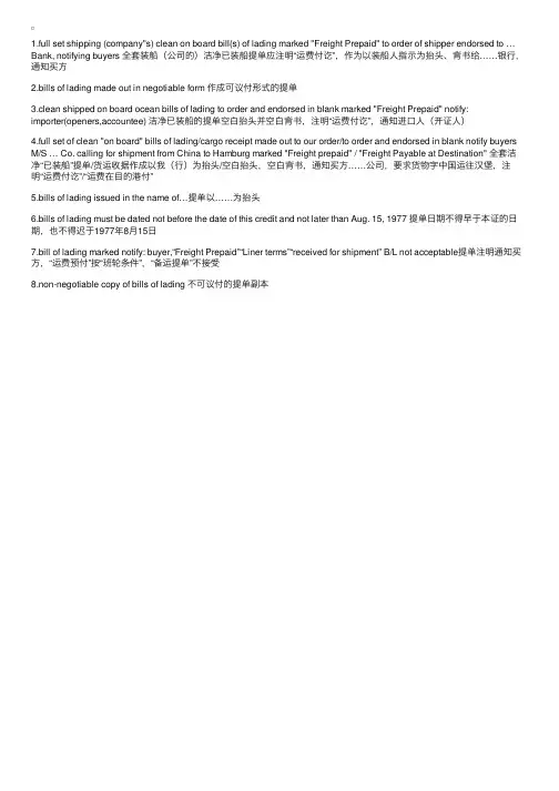 单证员综合指导：BillofLoading提单