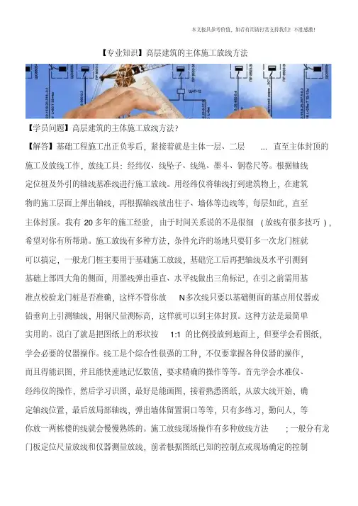 高层建筑的主体施工放线方法
