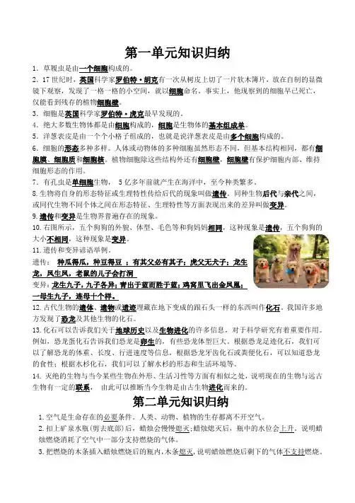 五四制青岛版科学五年级上册全册单元知识梳理