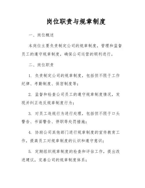 岗位职责与规章制度