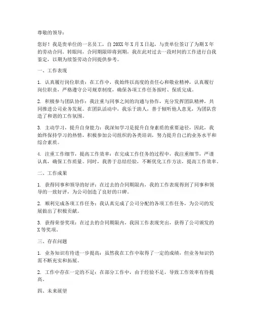 劳动合同续签自我鉴定模板
