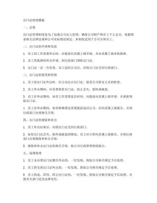 出门证制度模板