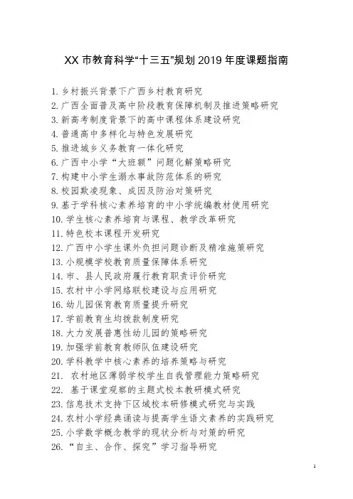 教育科学“十三五”规划2019年度课题指南