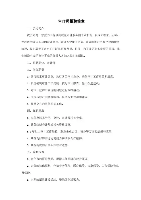 审计师招聘简章pdf