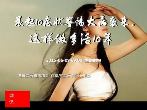 晨起10症状警惕大病袭来,这样做多活10年