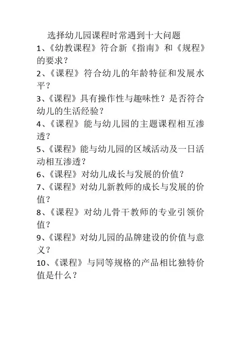 选择特色课程时的十大问题