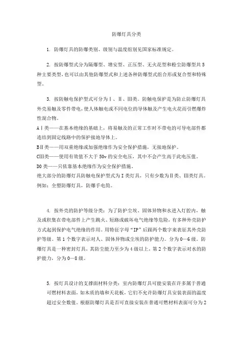 防爆灯具分类
