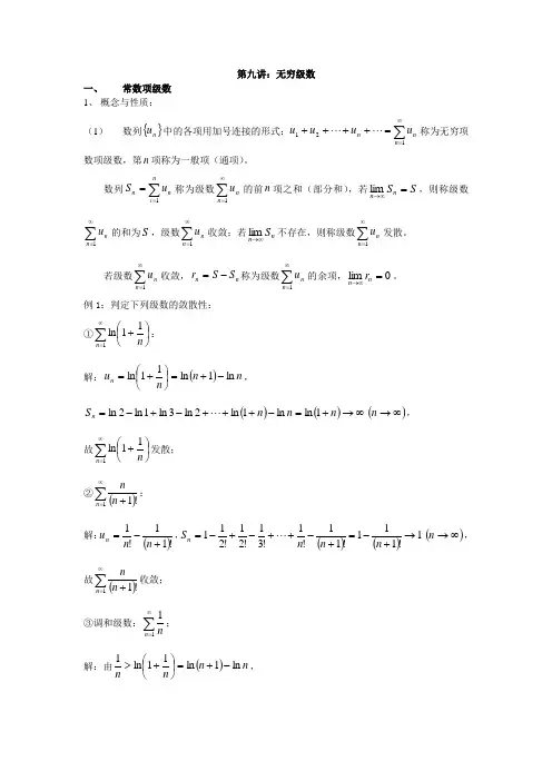 习题课讲义(级数
