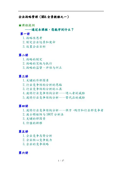 企业战略管理的实施过程