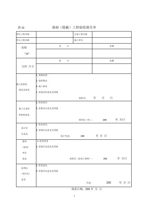 施工质量评定表