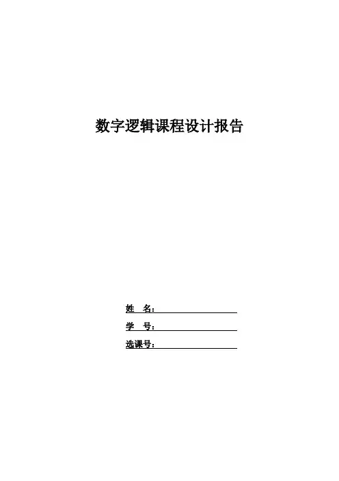 洗衣机数电课程设计