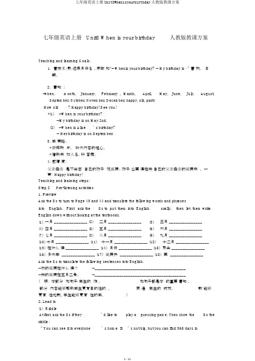 七年级英语上册Unit8Whenisyourbirthday人教版教学设计