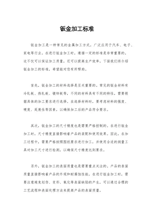 钣金加工标准
