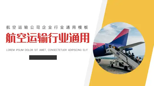 白云与飞机航空运输行业工作规划PPT模板
