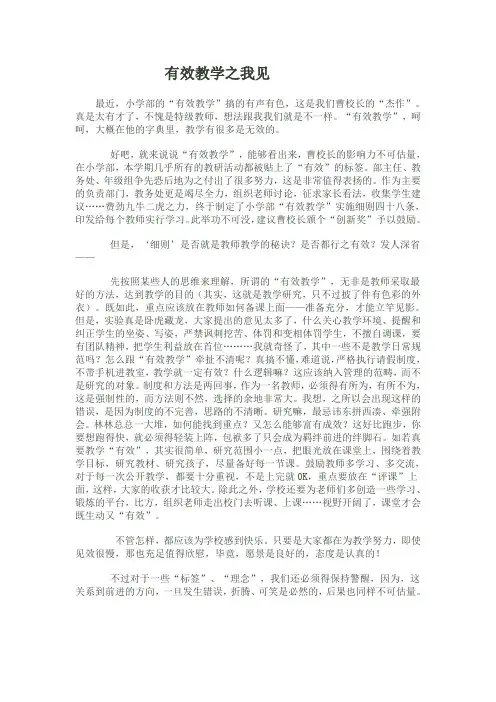 有效教学之我见 (14)