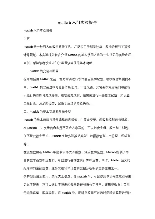 matlab入门实验报告